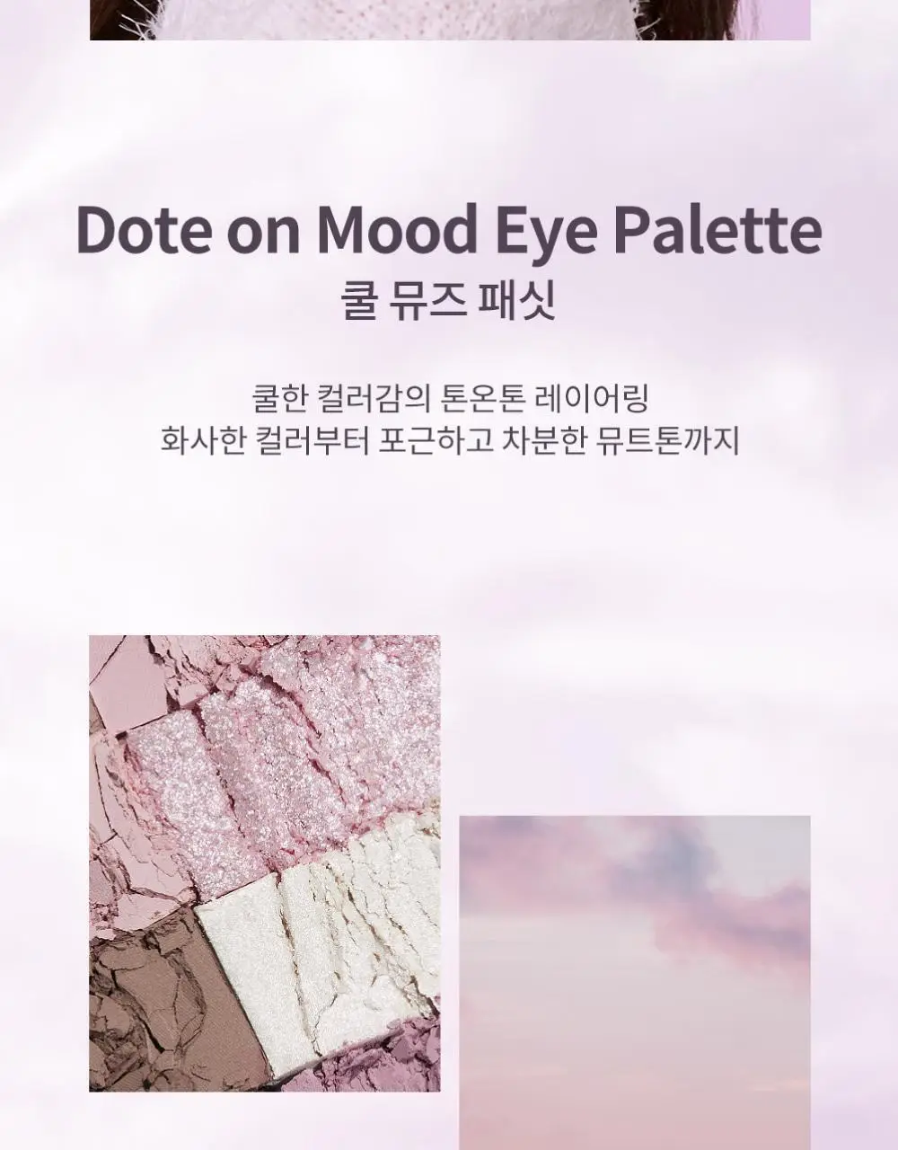 [NEW] 하트퍼센트 도트 온 무드 아이 팔레트 3colors 상세페이지 29